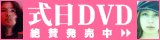 Shiki-Jitsu Official Site